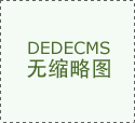 鄭州淘客APP軟件開發(fā)有些些？
