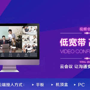 視頻會議系統